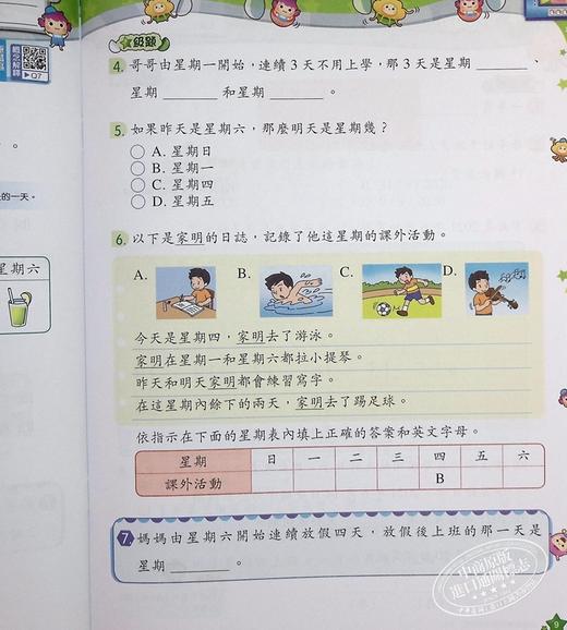 【中商原版】教图数学基础同步特训 小学1下 2021年版 香港教育图书原版 15个练习 含单元评估 易失分点题解 自学提点教辅习题 商品图7
