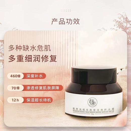 植想说橙花高保湿修护水霜 焕亮面霜深度补水修复肌肤植物基美妆护肤【京东快递送货上门】 商品图1