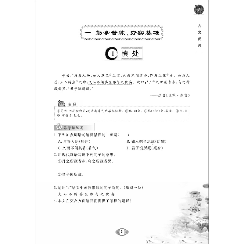 日积月累 初中古诗文进阶演练 七年级-试读_007.jpg