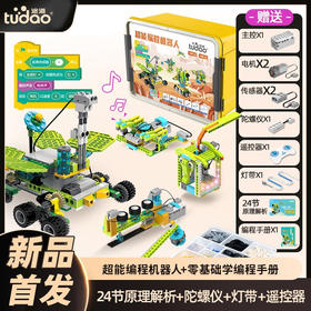 【传统】超能编程机器人