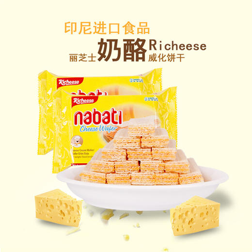 【9.9元/盒】丽芝士纳宝帝进口奶酪味/椰子味威化饼干290g 商品图0