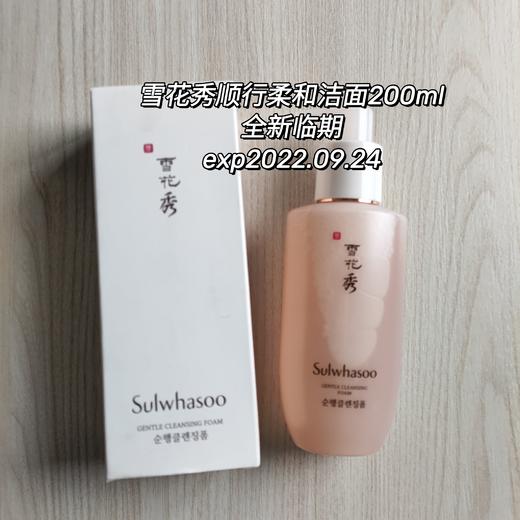 雪花秀顺行洗面奶 200ml      
【特价尾货 不退不换】 商品图0