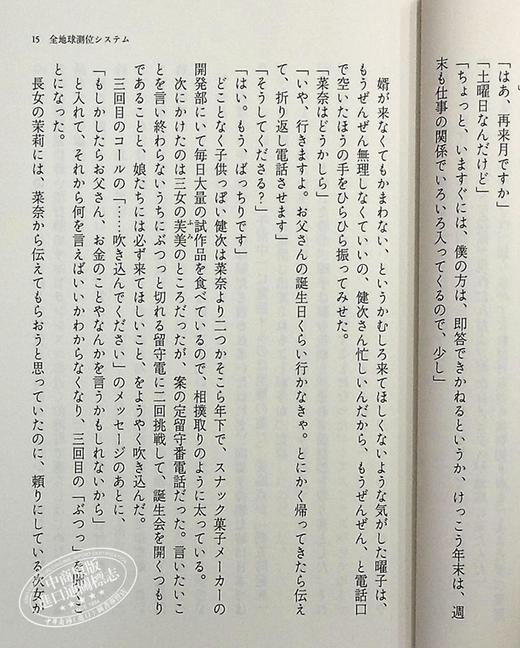 【中商原版】漫长的告别 中岛京子 中央公论文艺奖 日本医疗小说大奖 日文原版 長いお別れ 文春文庫 商品图5