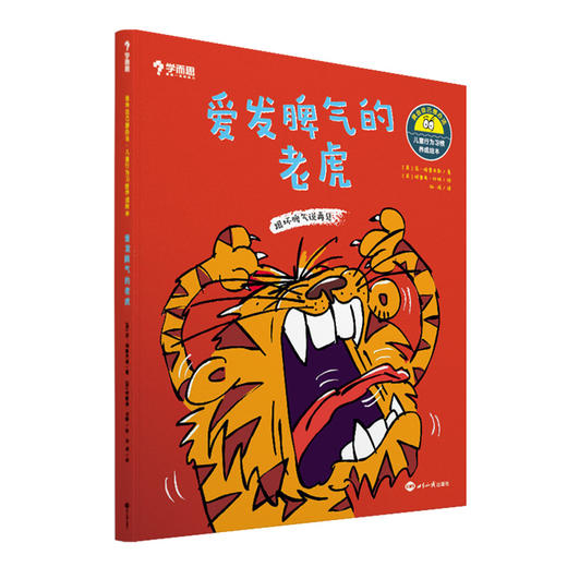【2-6岁适读】我会自己想办法、儿童行为习惯养成绘本（共10本）助力2-6岁儿童良好行为习惯培养 商品图3