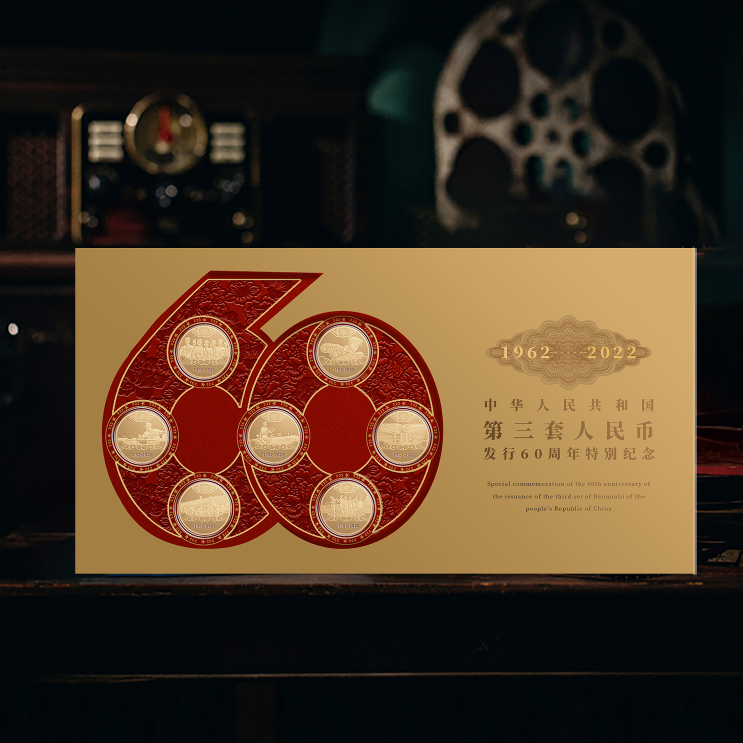 第三套人民币发行60周年纪念章（7枚）