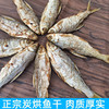 三元宰相千岛湖野生炭烘无盐黄尾鱼干280克 商品缩略图2
