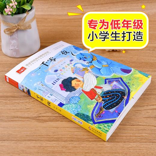 (仓发) 一千零一夜 彩图注音版 儿童文学 一二三年级课外阅读书必读世界经典文学少儿名著童话故事书 大语文系列 小学语文课外阅读经典丛书/北京教育出版社/9787552242201 商品图1