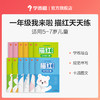 【5-7岁】一年级我来啦描红天天练 商品缩略图0