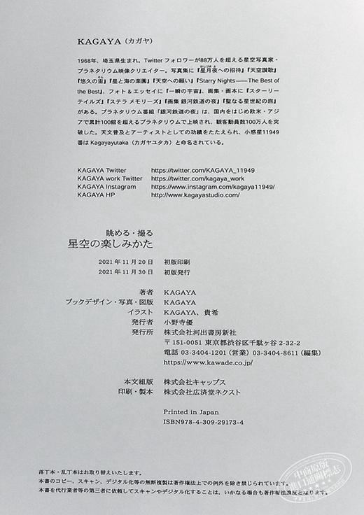 【中商原版】享受星空的眺望与拍摄 进口艺术 日文原版 星空の楽しみかた 眺める 撮る 商品图8