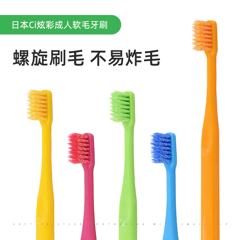 CI炫彩成人软毛牙刷  颜色随机发货