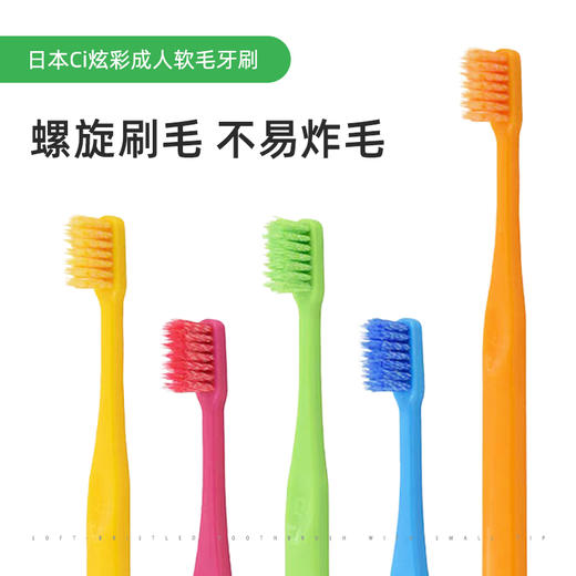 CI炫彩成人软毛牙刷  颜色随机发货 商品图0