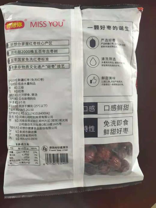 【官方直营】好想你missyou新疆红枣免洗即食500g*3袋 商品图5