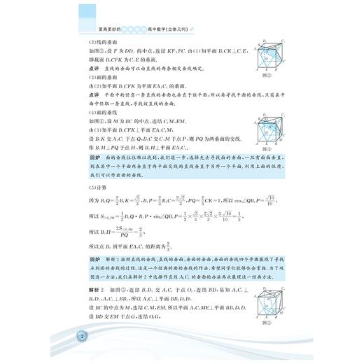 更高更妙的百题讲坛.高中数学 商品图2