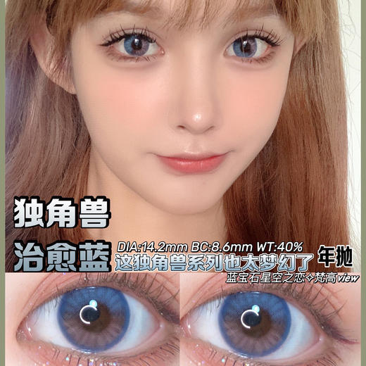 HONEYPARTY  独角兽治愈蓝（年抛） 商品图0