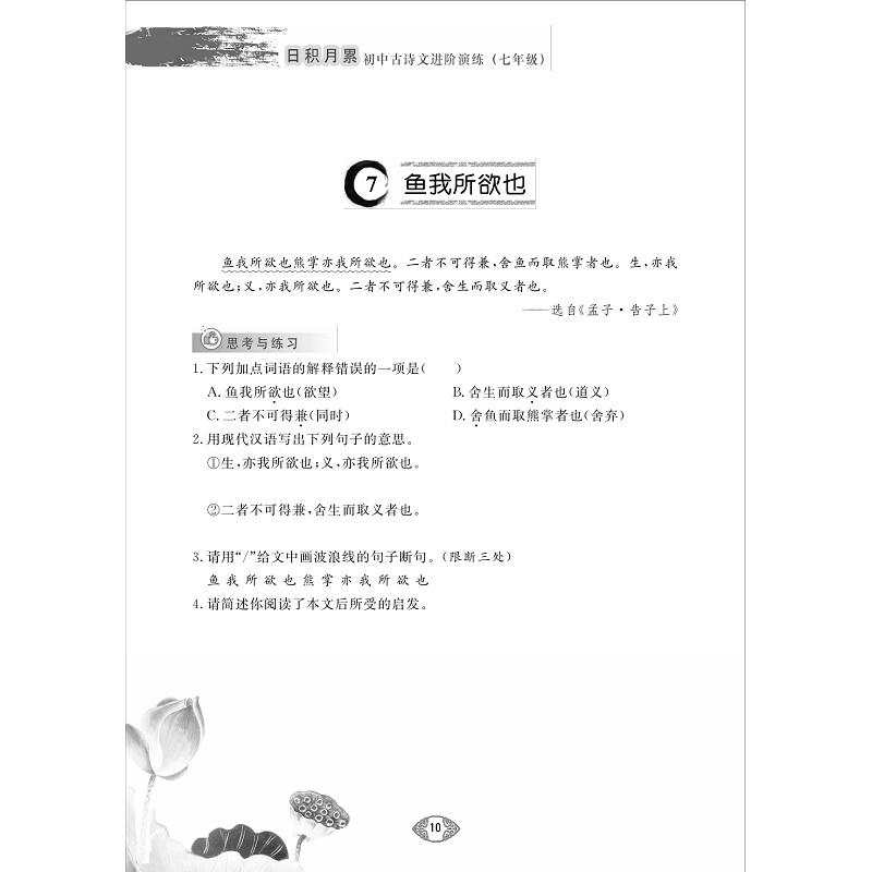 日积月累 初中古诗文进阶演练 七年级-试读_014.jpg