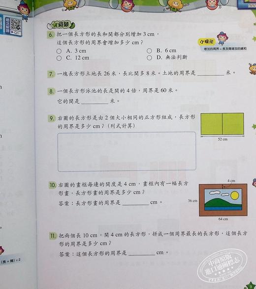 【中商原版】教图数学基础同步特训 小学4下 2021年版 香港教育图书原版 15个练习 含单元评估 易失分点题解 自学提点教辅习题 商品图7