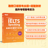 新东方IELTS直通雅思 口语专项突破 雅思口语题型题库 雅思口语素材 雅思实战训练 商品缩略图2