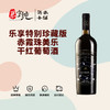 乐享特别珍藏版赤霞珠/美乐干红葡萄酒 商品缩略图0