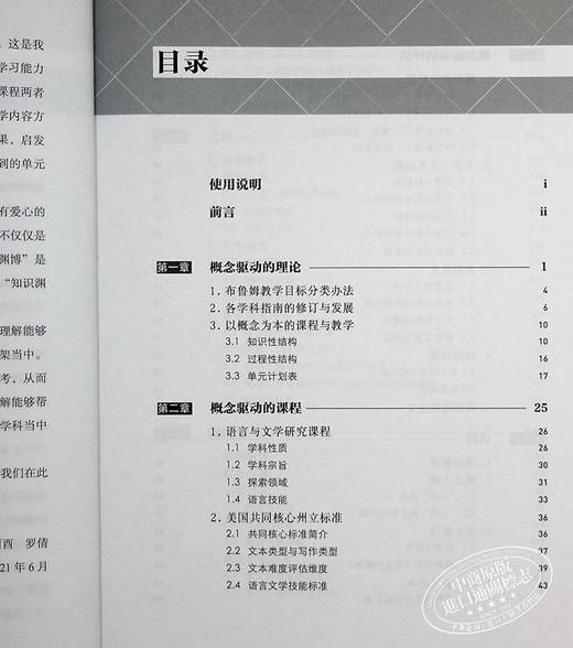【中商原版】DP中文A课程概念驱动的单元设计 简体版 DP Chinese A Course Concept-based Unit Design 港台原版 张酉酉 罗倩 香港三联书店 商品图4