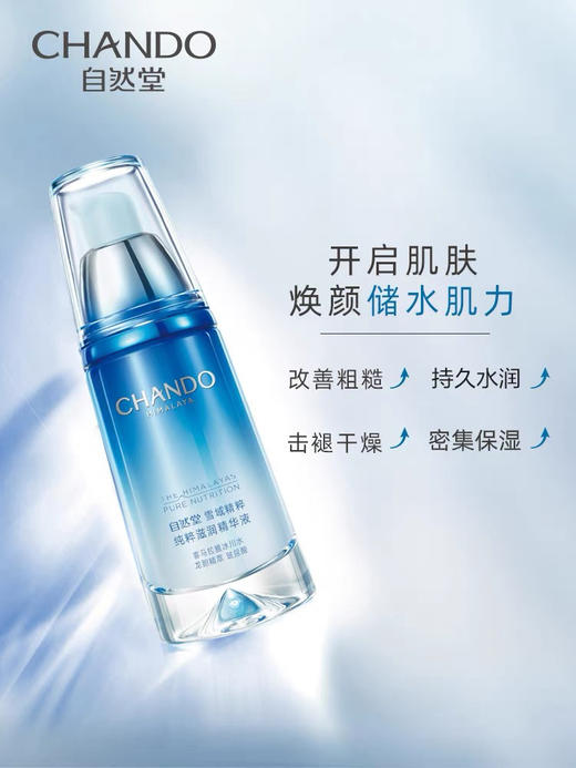 自然堂精华液 雪域精粹纯粹滋润精华液40ml  裸瓶 套盒拆 商品图3