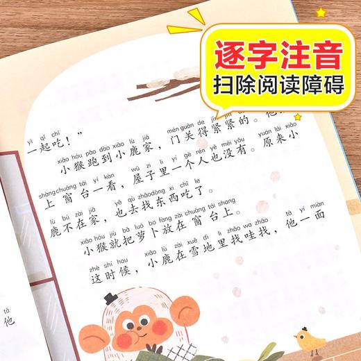 (仓发) 萝卜回来了 儿童文学 彩图注音版  一二三年级课外阅读书必读世界经典文学少儿名著童话故事书 大语文系列 小学语文课外阅读经典丛书/北京教育出版社/9787570437467 商品图5