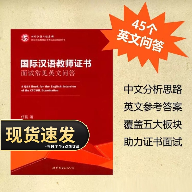 【秒杀】CTCSOL 国际中文教师证书面试常见英文问答 对外汉语人俱乐部