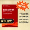 【秒杀】CTCSOL 国际中文教师证书面试常见英文问答 对外汉语人俱乐部 商品缩略图0