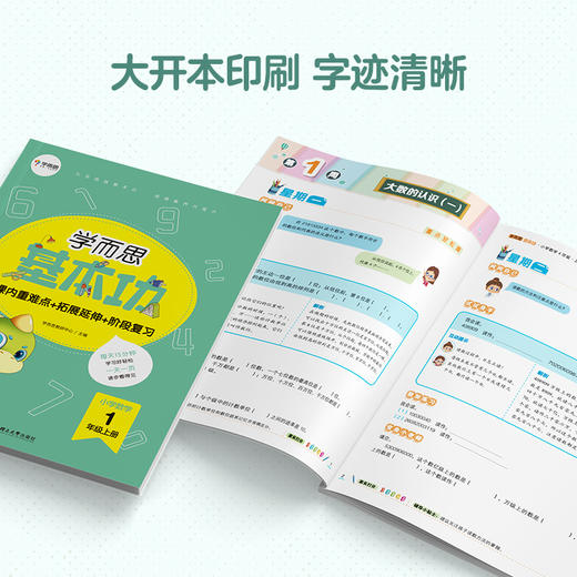 【单册/套装】【基本功重难点】学而思基本功重难点语文&英语&数学1-6年级上下册 商品图4