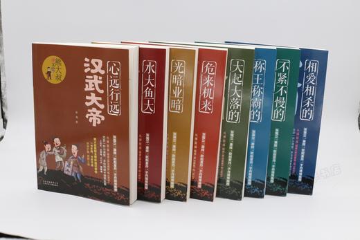 熊大叔讲文史全10册 解读资治通鉴儿童版小学生课外阅读书籍6-15岁历史书籍 商品图1