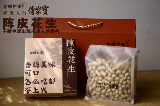 【好吃停不下来】老橘世家 陈皮花生 广东人的传家宝 礼盒装 4小盒 共4斤 商品图4