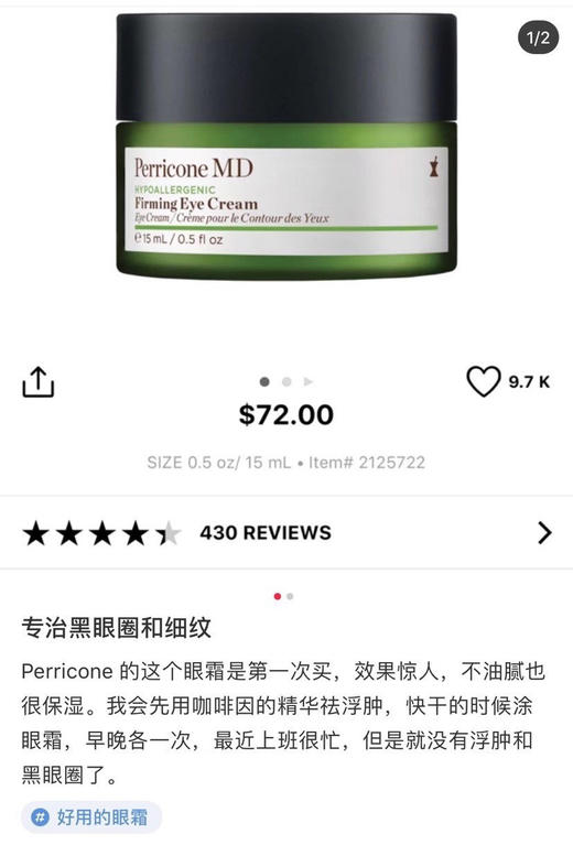 有折扣赶紧囤货，特价290元🉐推荐宝藏品牌礼裴康眼霜啦！perricone MD实其是高端低调品牌，因为折扣好这才么便宜！ 商品图5