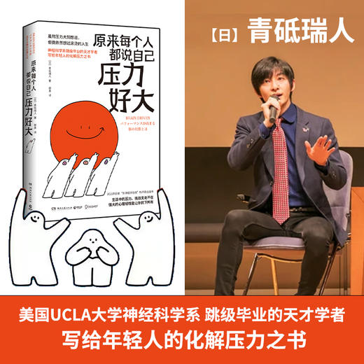 原来每个人都说自己压力好大 商品图1