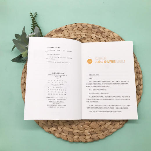 儿童过敏公开课，2021年北京市科协优秀科普图书，2022年全国优秀科普作品，系统地讲解儿童过敏预防与治疗 商品图2