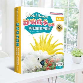 动物成长故事英语进阶有声读物第3级上