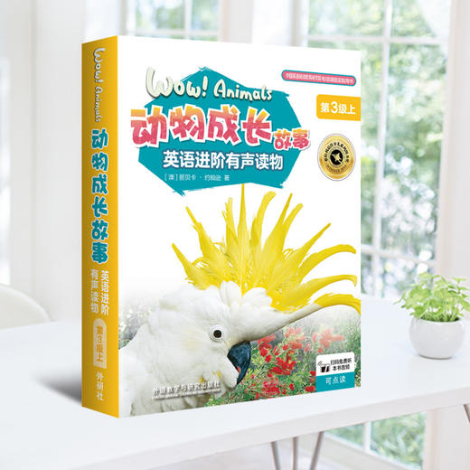 动物成长故事英语进阶有声读物第3级上 商品图0