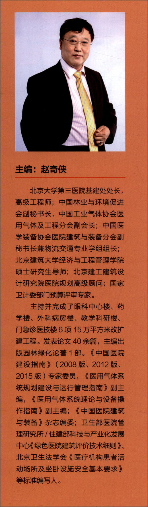 (仓发) 医院交通组织停车设施规划建设指南/研究出版社/9787519905347 商品图2