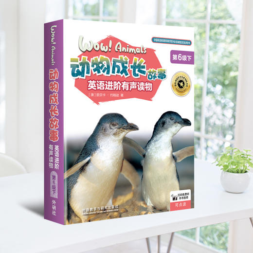 动物成长故事英语进阶有声读物第6级下 商品图0