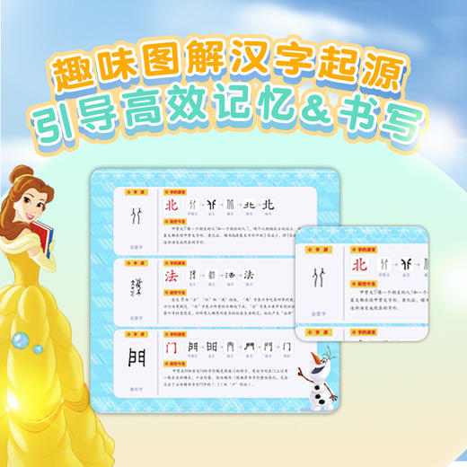 【5-8岁】迪士尼阅文解字学而思大语文学前阅读·预备级 商品图2