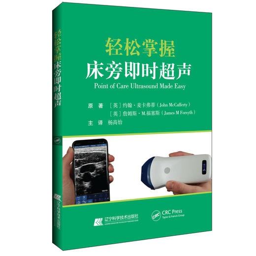 轻松掌握床旁即时超声 商品图0