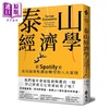 【中商原版】泰山经济学 从Spotify看善用破坏性创新转型的八大原则 港台原版 威尔佩奇 远流出版 商品缩略图0