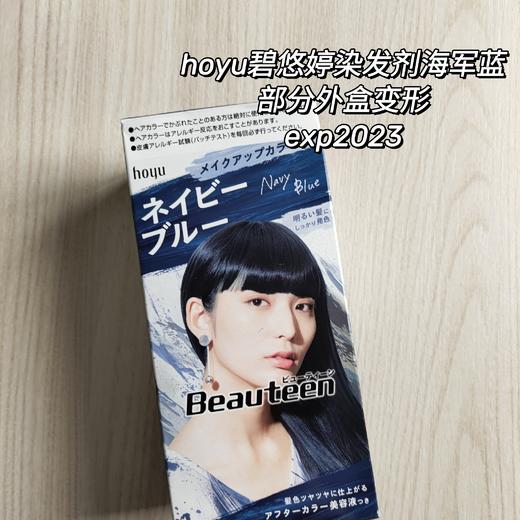 hoyu碧悠婷海军蓝染发剂【特价尾货 不退不换】 商品图0