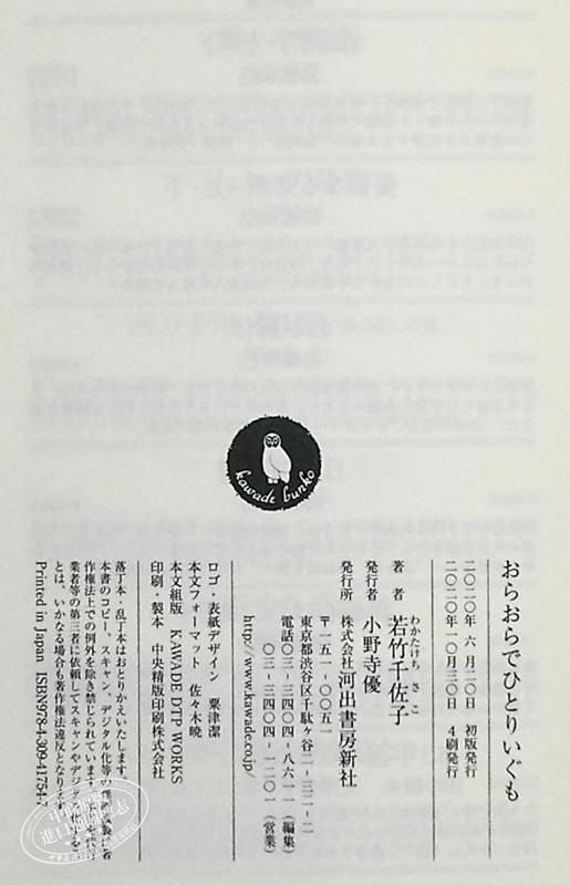 预售 【中商原版】我将独自前行 若竹千佐子 冲田修一 田中裕子 芥川奖获奖 日本文艺奖获奖 日文原版 おらおらでひとりいぐも 商品图8