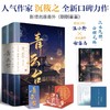 青云台·终章 全2册 沉筱之 著 青春文学 商品缩略图1