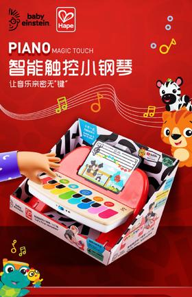 hape智能触控电子钢琴-入门版800894AC
