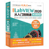 中文版 LabVIEW 2020 从入门到精通 （实战案例版）（CAD/CAM/CAE微视频讲解大系） 商品缩略图0