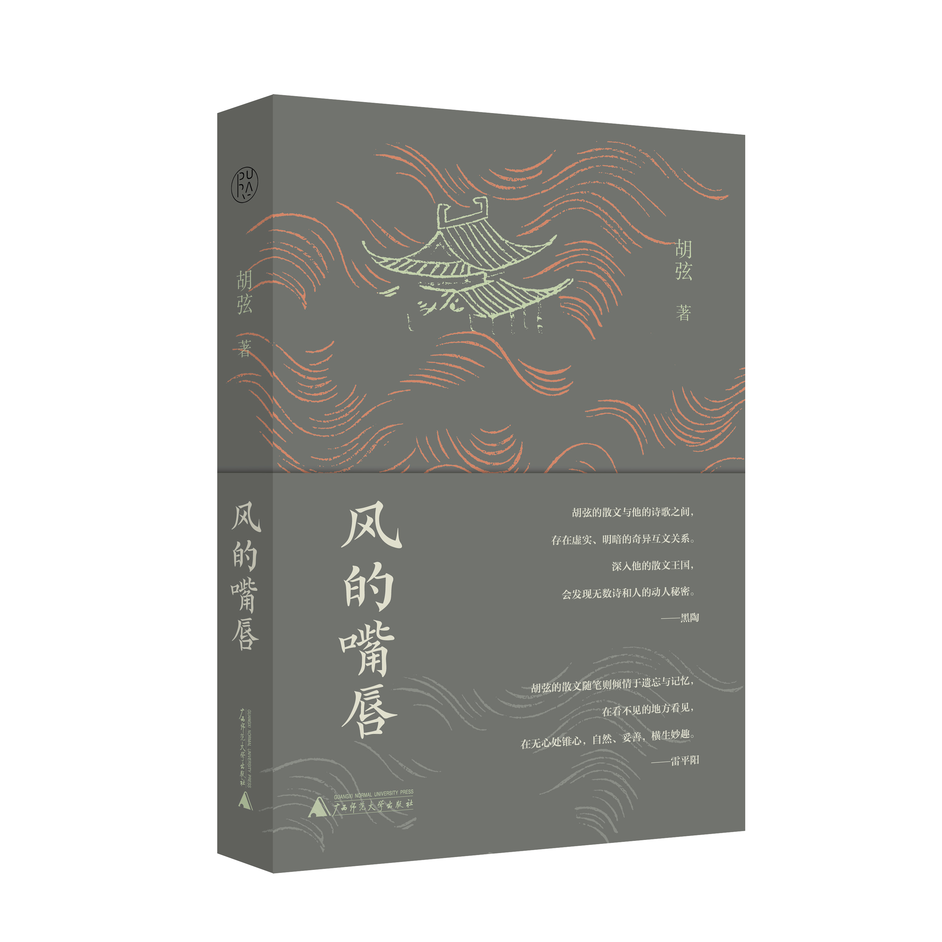 【毛边签名题词本】纯粹· 风的嘴唇