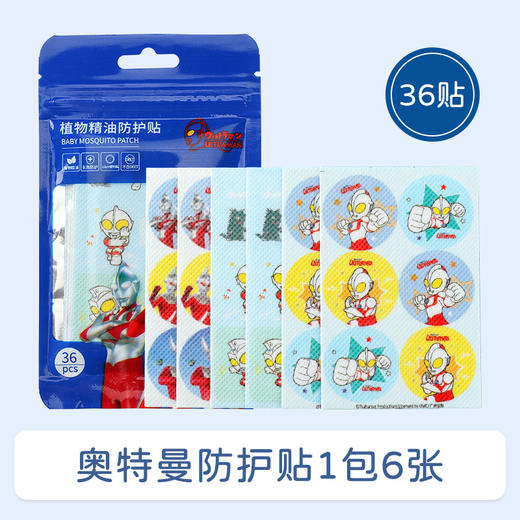【儿童专用带防伪 长效驱蚊】3包108贴装奥特曼防蚊贴儿童专用婴儿驱蚊贴防蚊神器宝宝蚊虫去蚊子贴纸蚊贴 商品图5