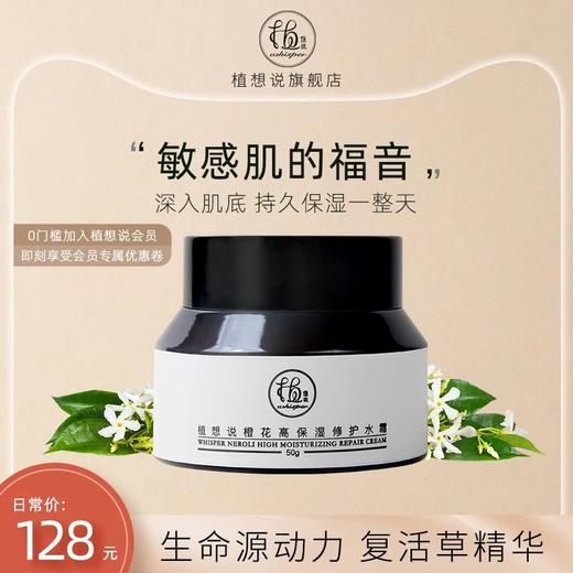 植想说橙花高保湿修护水霜 焕亮面霜深度补水修复肌肤植物基美妆护肤【京东快递送货上门】 商品图5