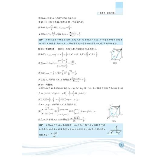 更高更妙的百题讲坛.高中数学 商品图3