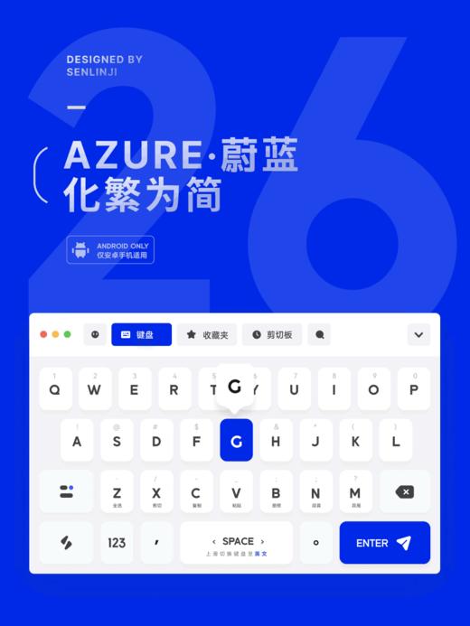 《AZURE · 蔚蓝》极简双色智能，输入法增强体验。 / 百度输入法 商品图2